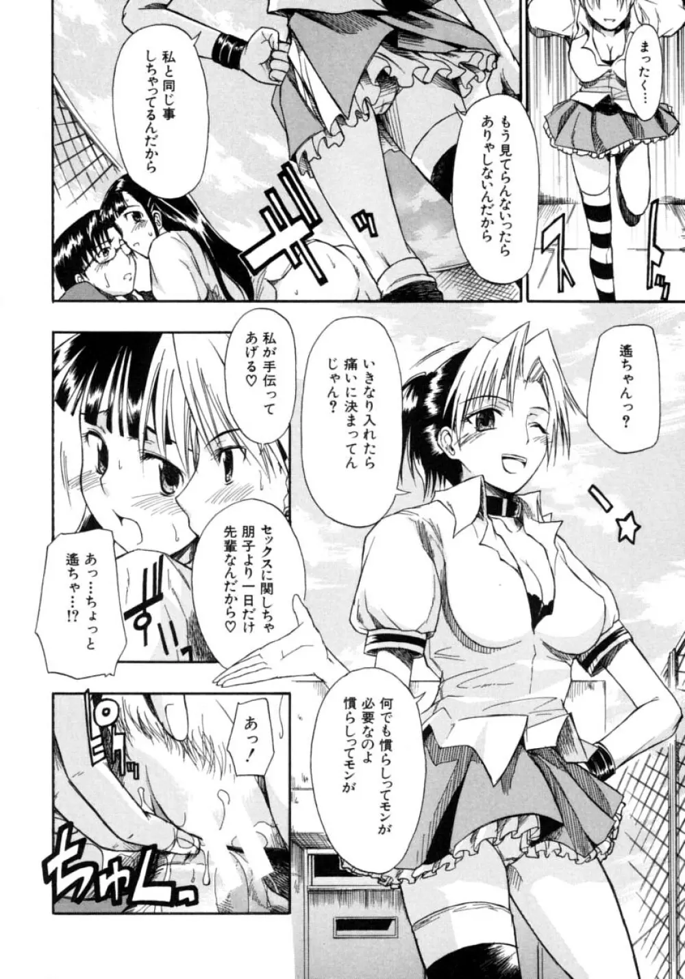 恋するニーソ Page.120