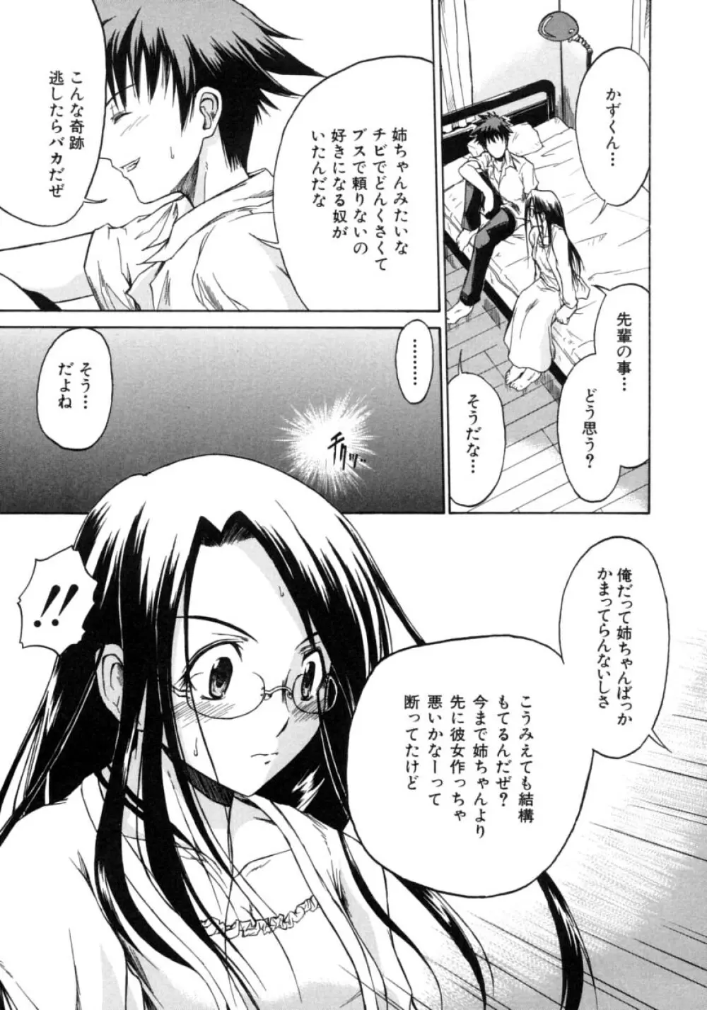 恋するニーソ Page.137