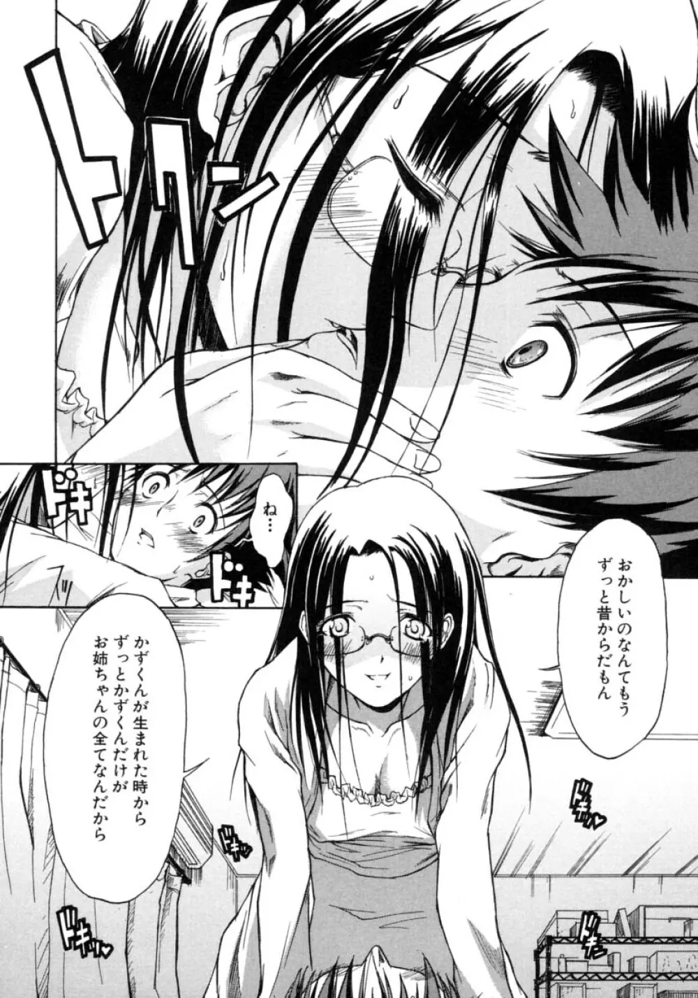 恋するニーソ Page.140