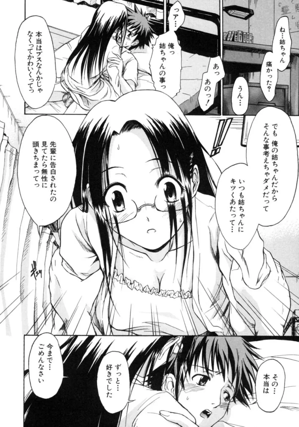 恋するニーソ Page.147