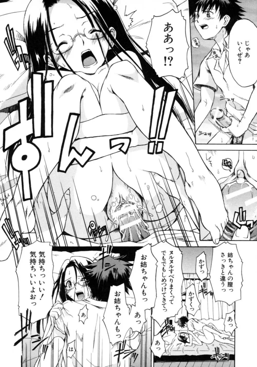 恋するニーソ Page.157