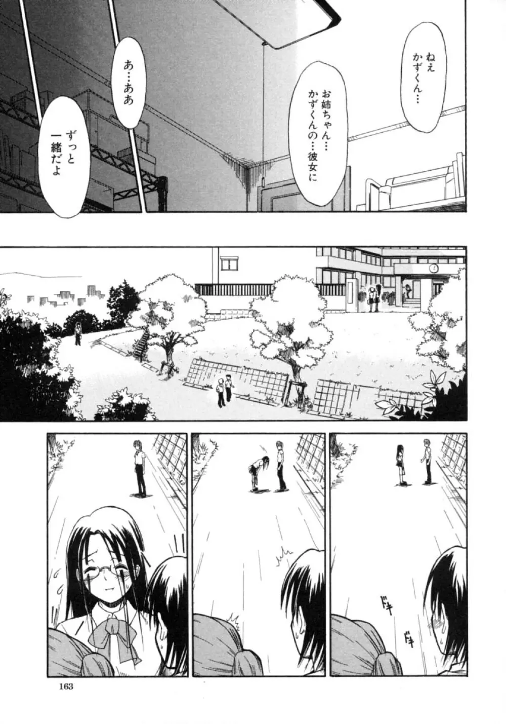 恋するニーソ Page.164