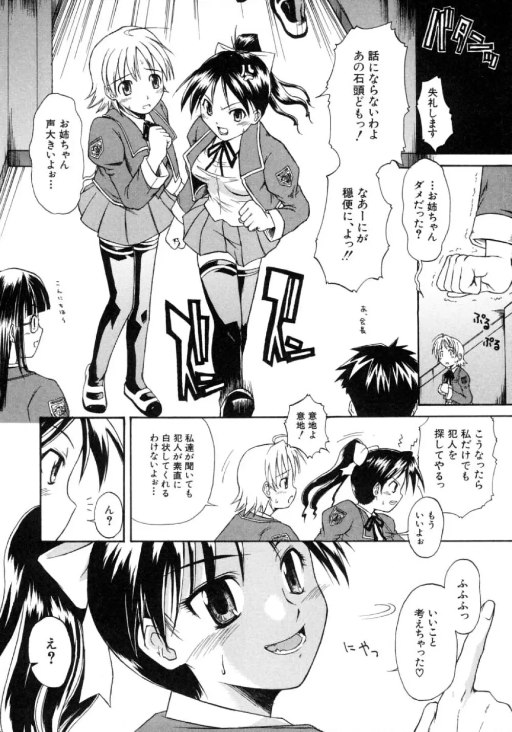 恋するニーソ Page.169