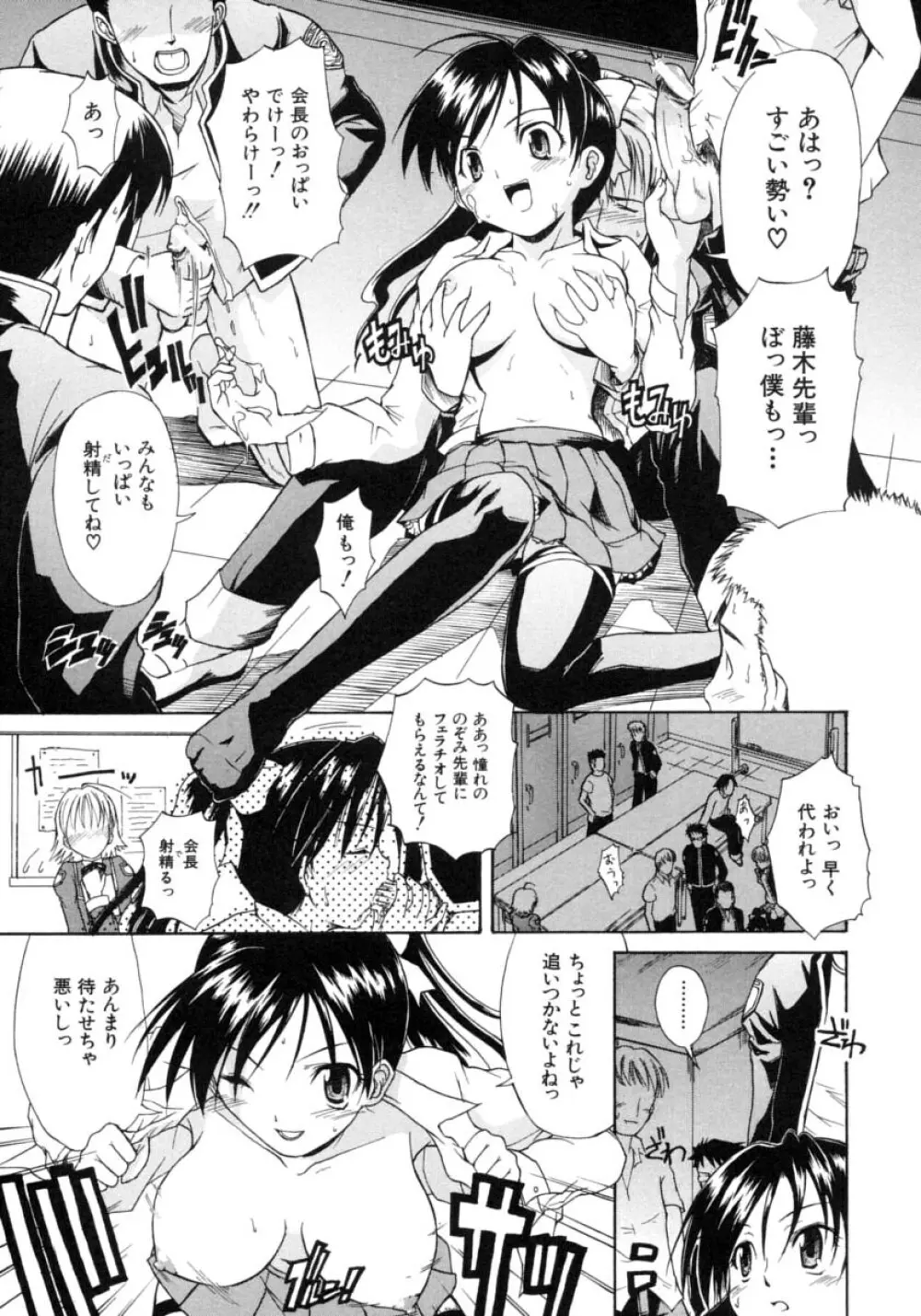 恋するニーソ Page.172