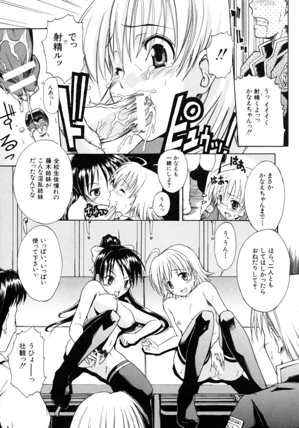 恋するニーソ Page.180