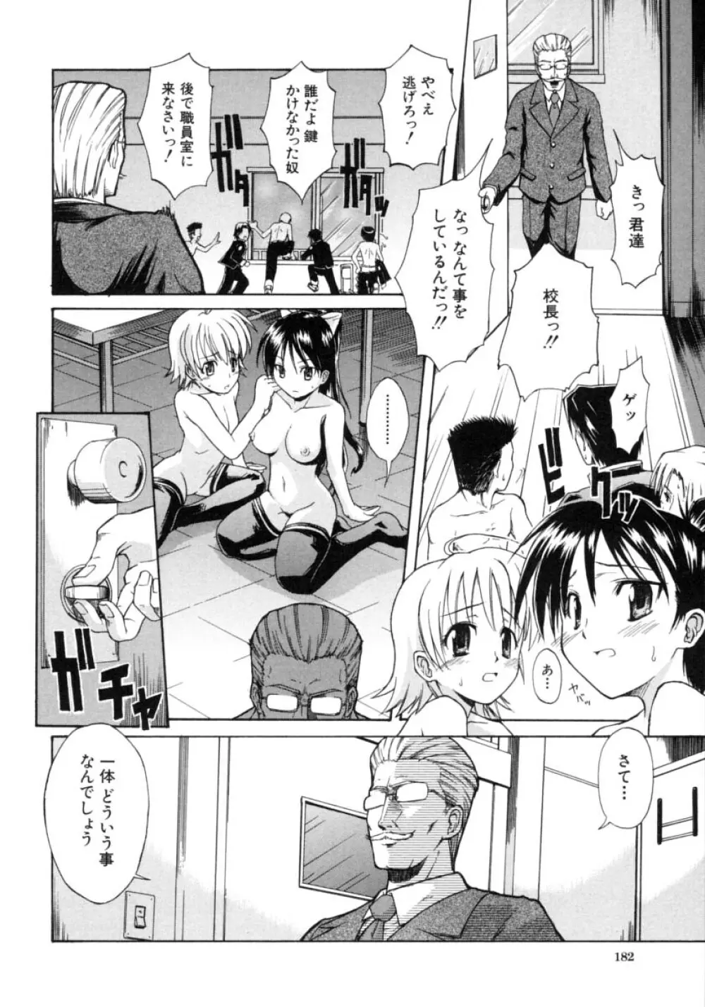 恋するニーソ Page.183