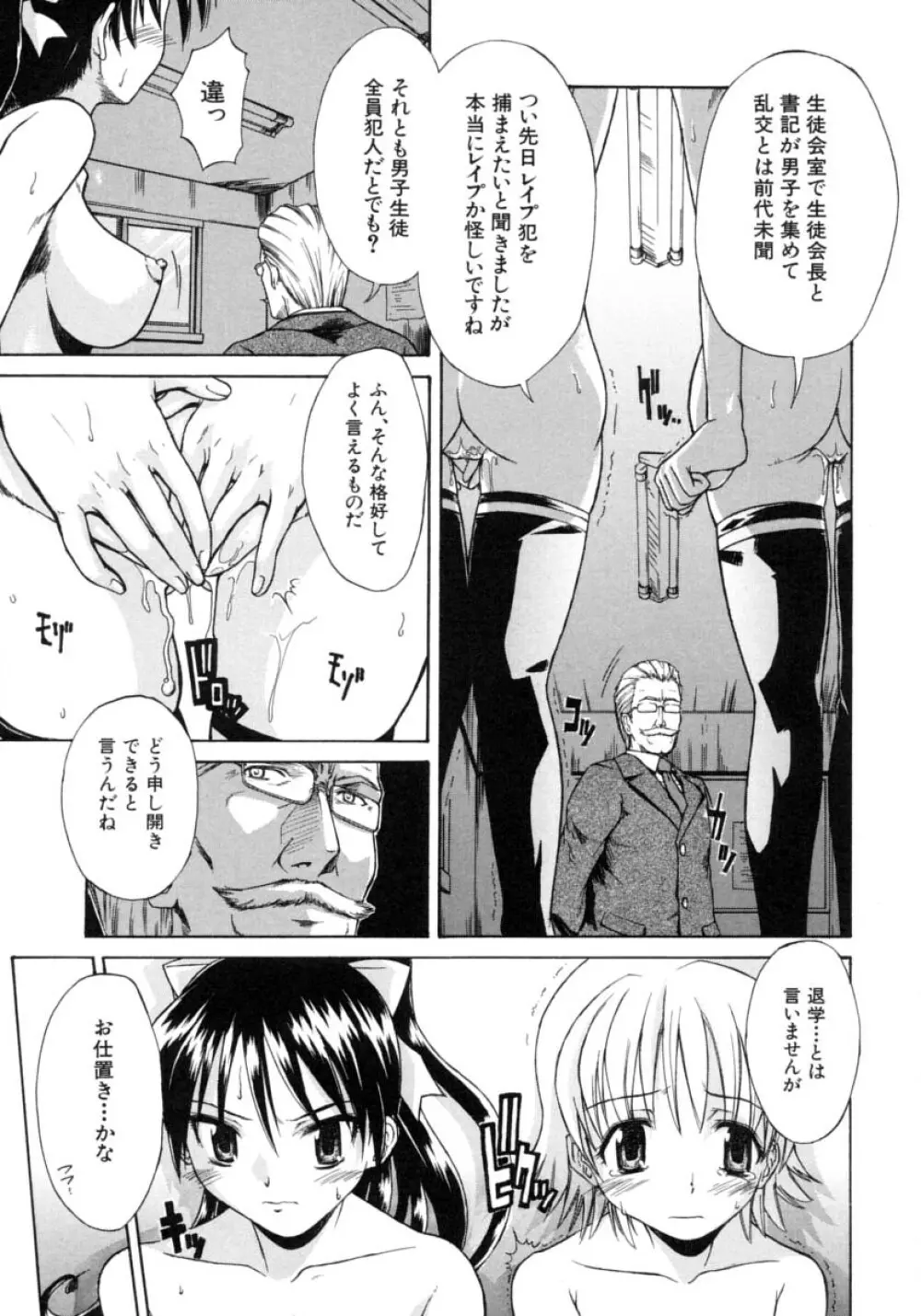 恋するニーソ Page.184