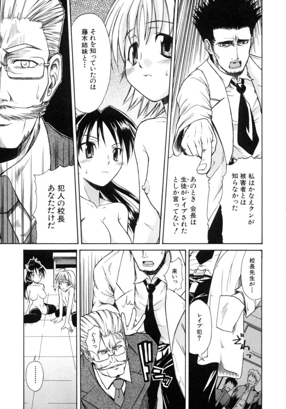 恋するニーソ Page.196