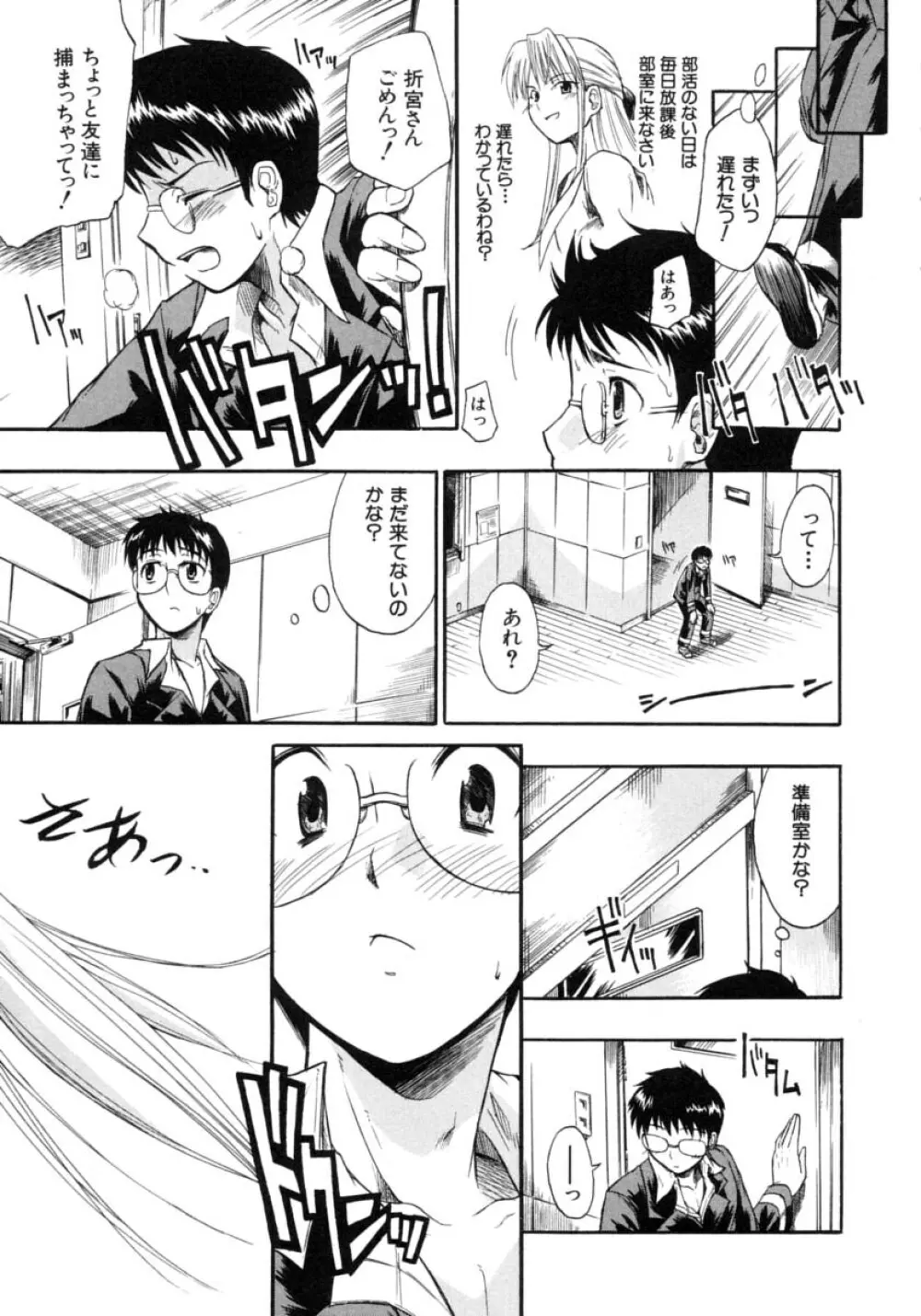 恋するニーソ Page.21