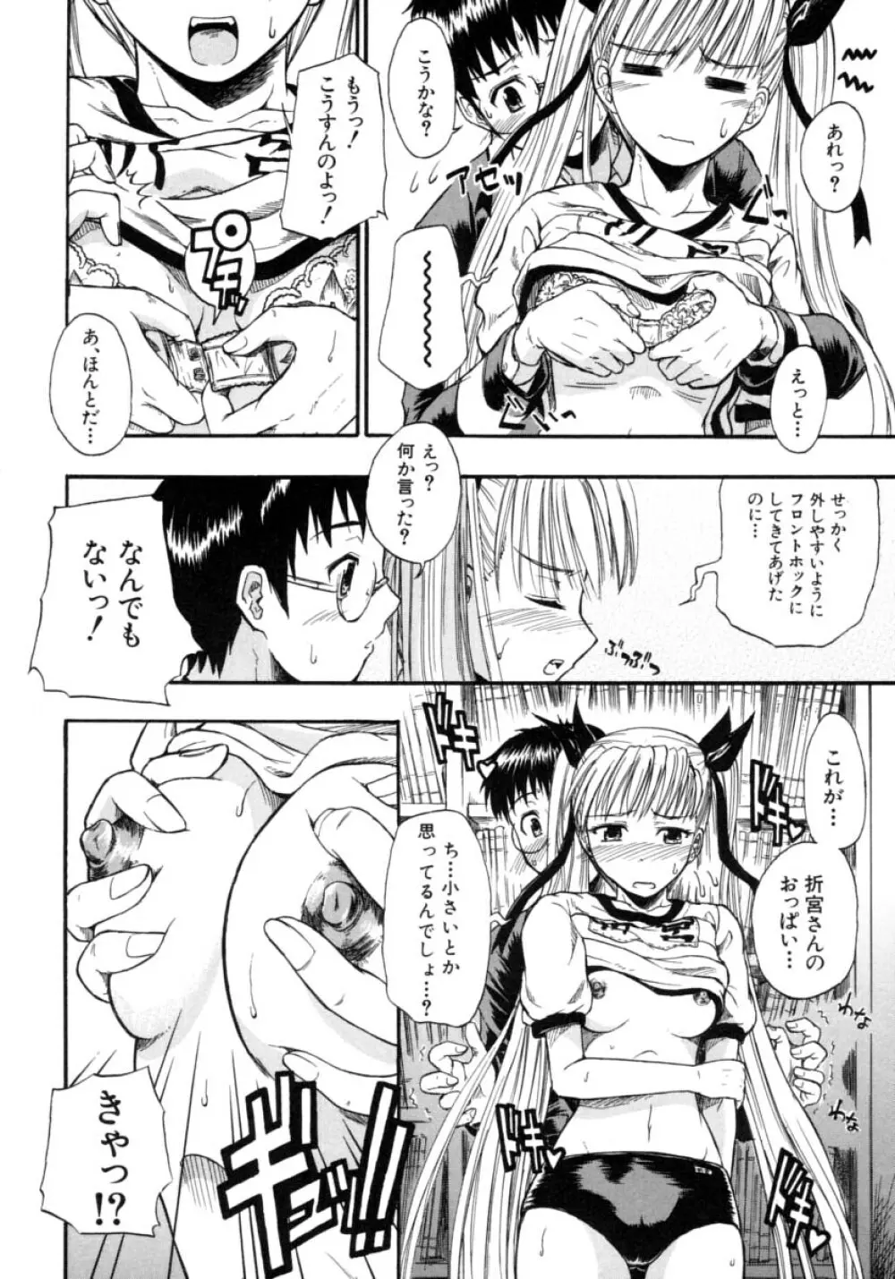 恋するニーソ Page.26