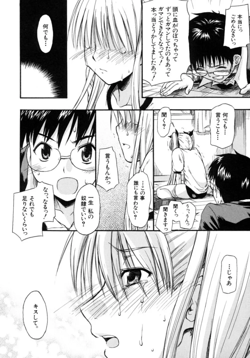 恋するニーソ Page.34