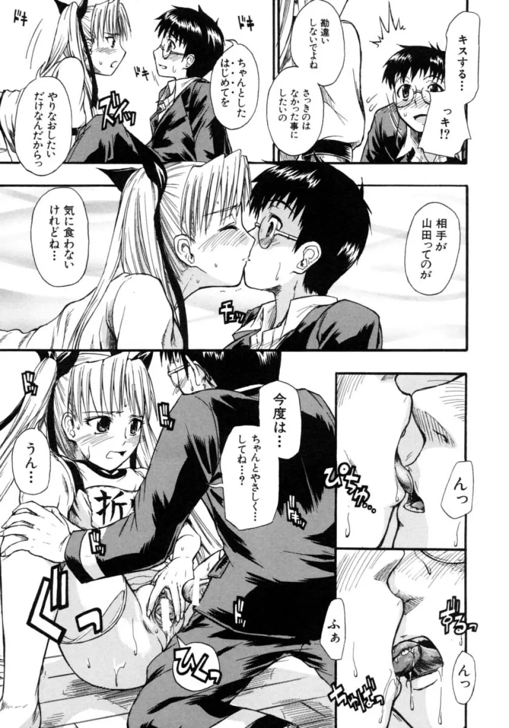 恋するニーソ Page.35