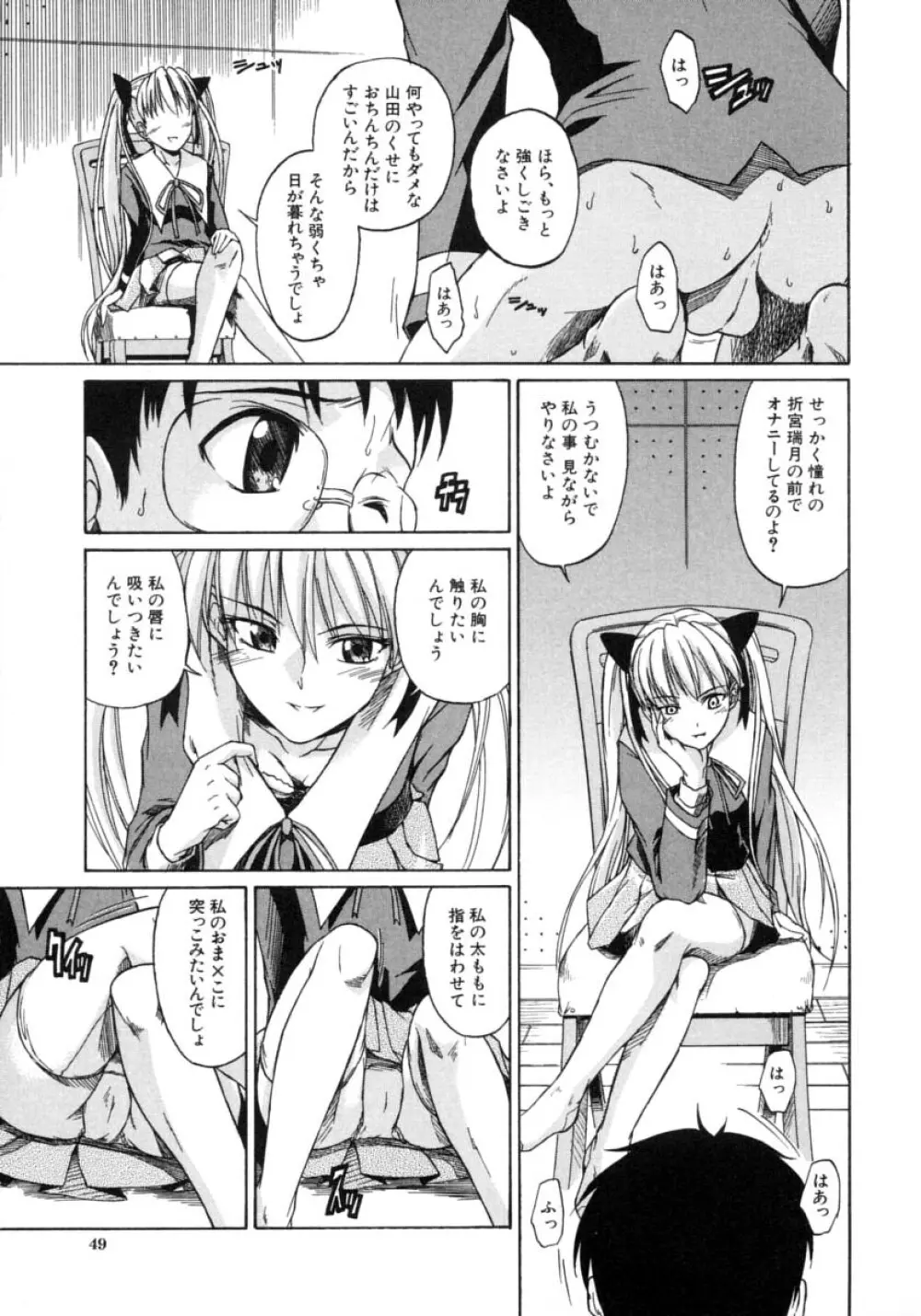 恋するニーソ Page.49