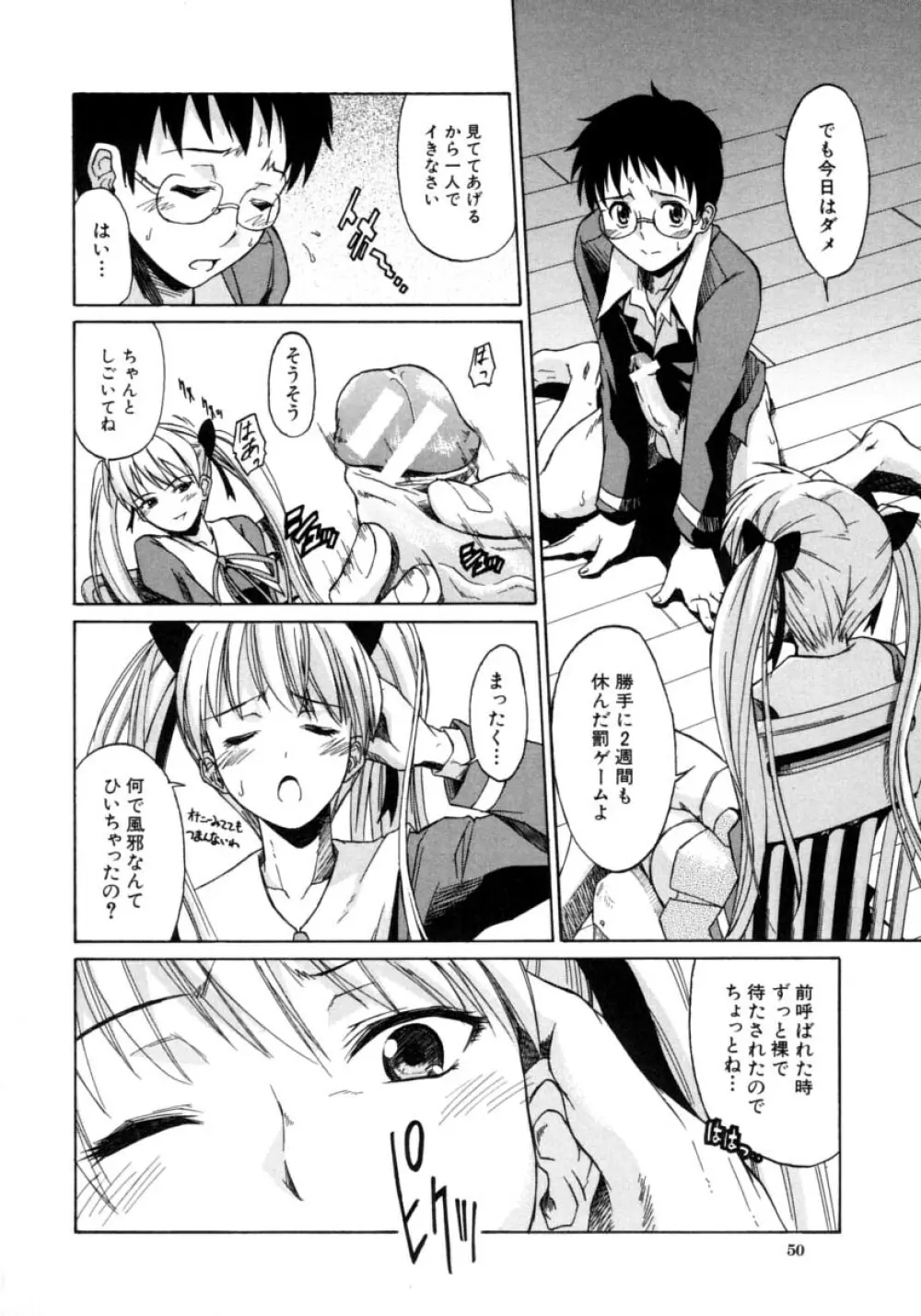 恋するニーソ Page.50