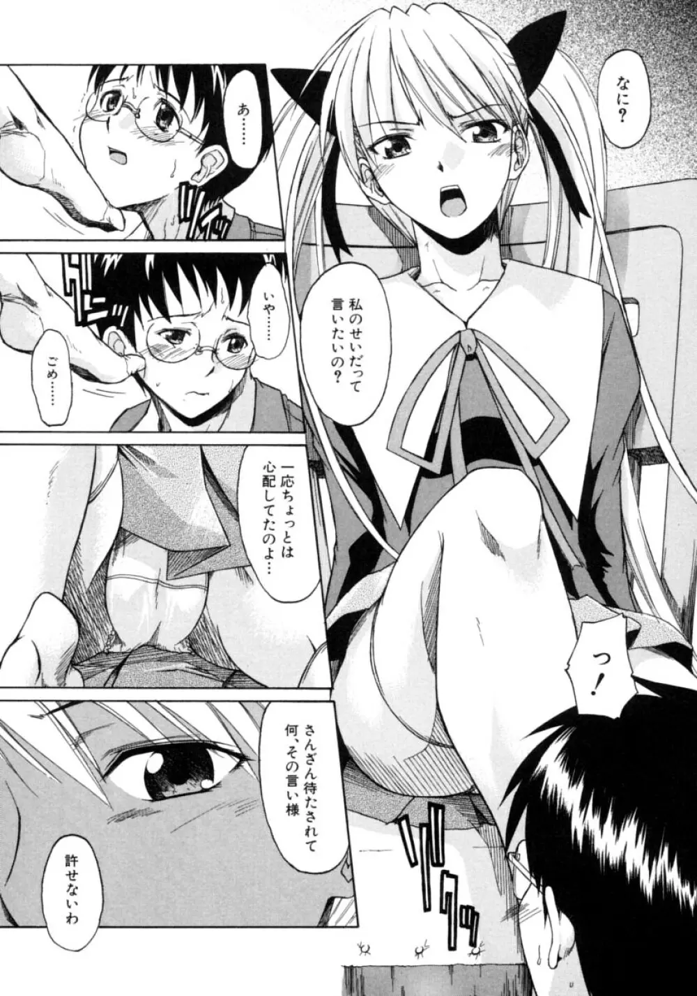 恋するニーソ Page.51