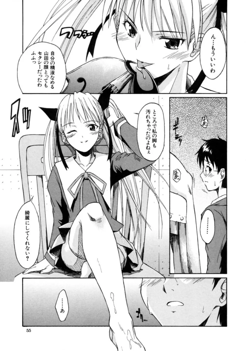 恋するニーソ Page.55