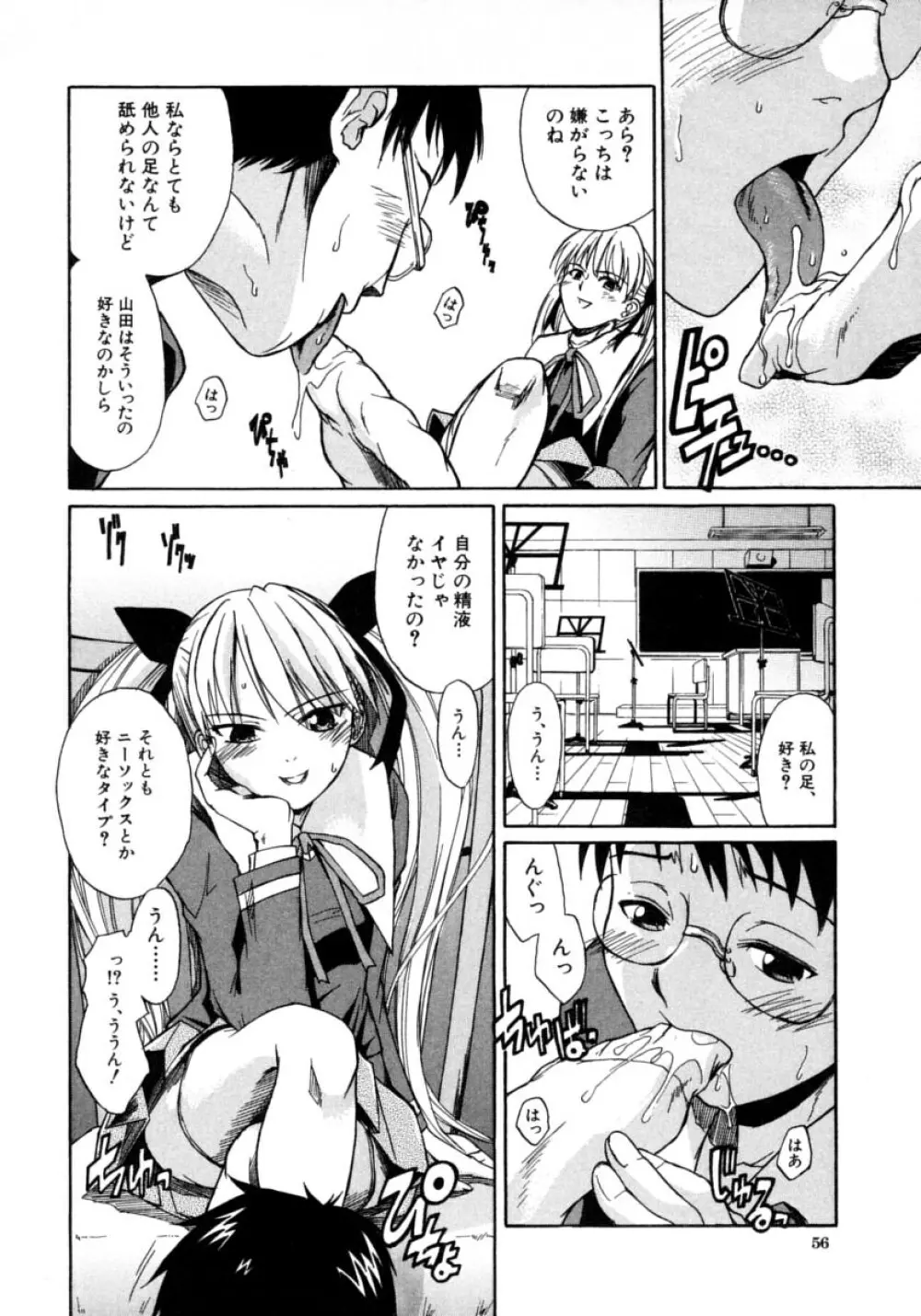 恋するニーソ Page.56