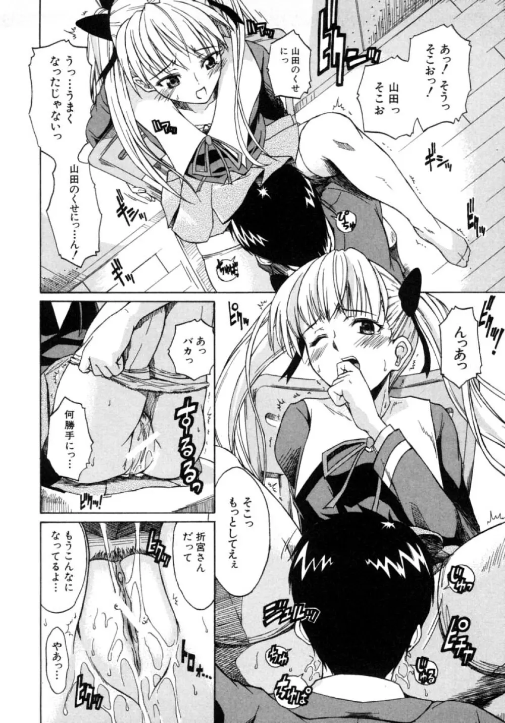 恋するニーソ Page.60