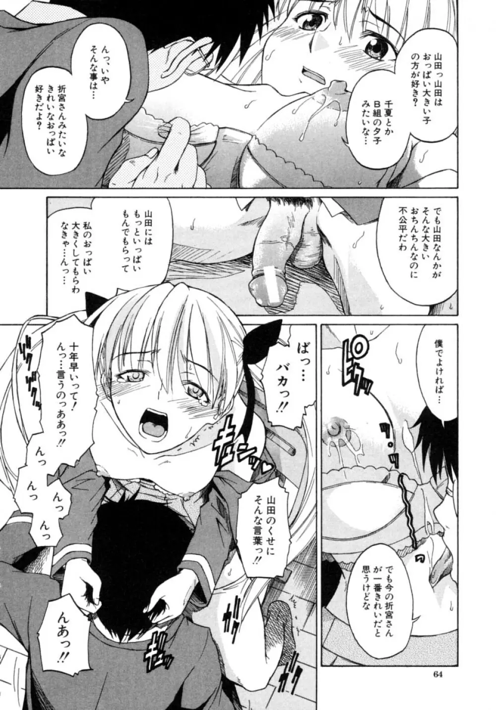 恋するニーソ Page.64