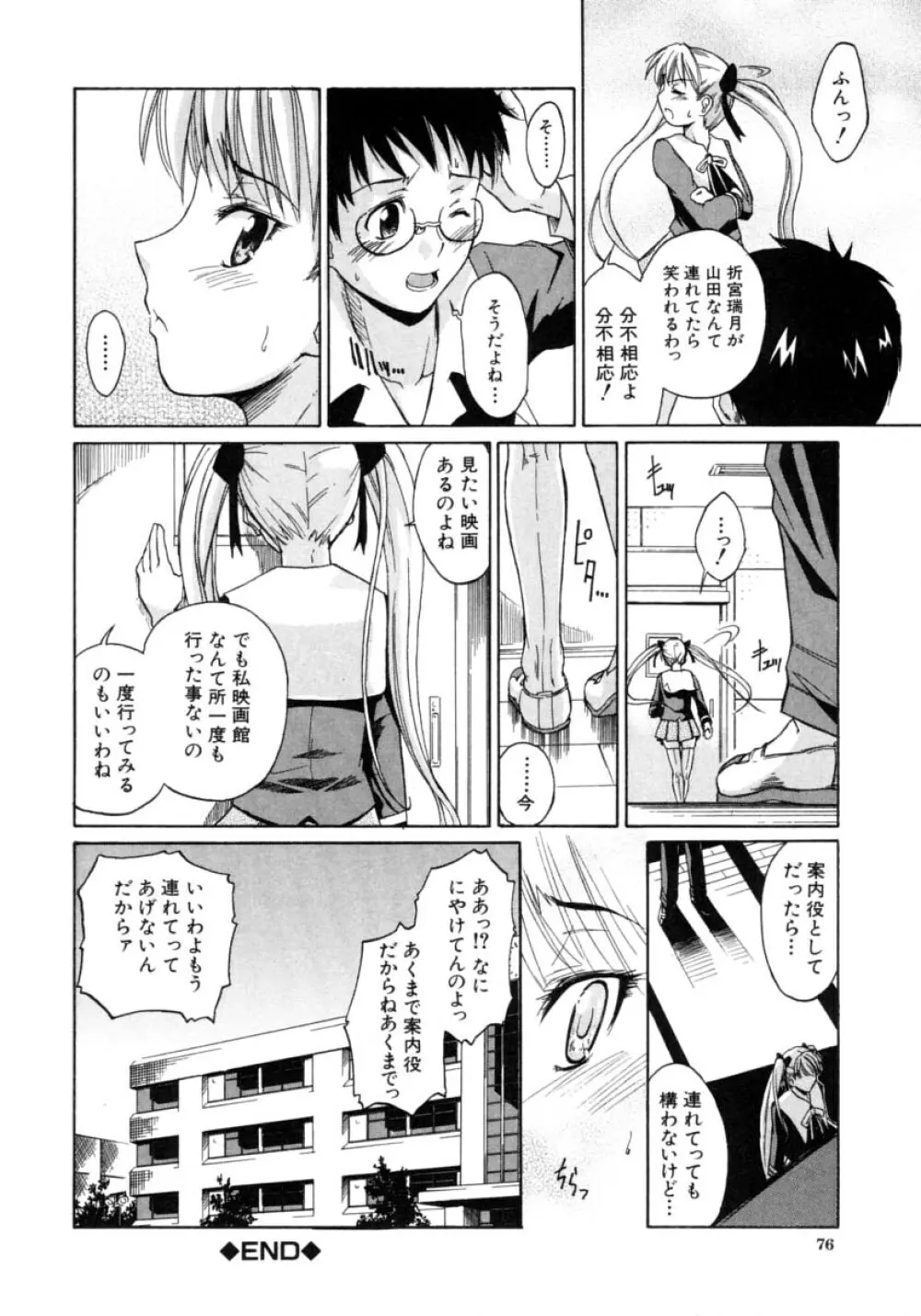 恋するニーソ Page.76