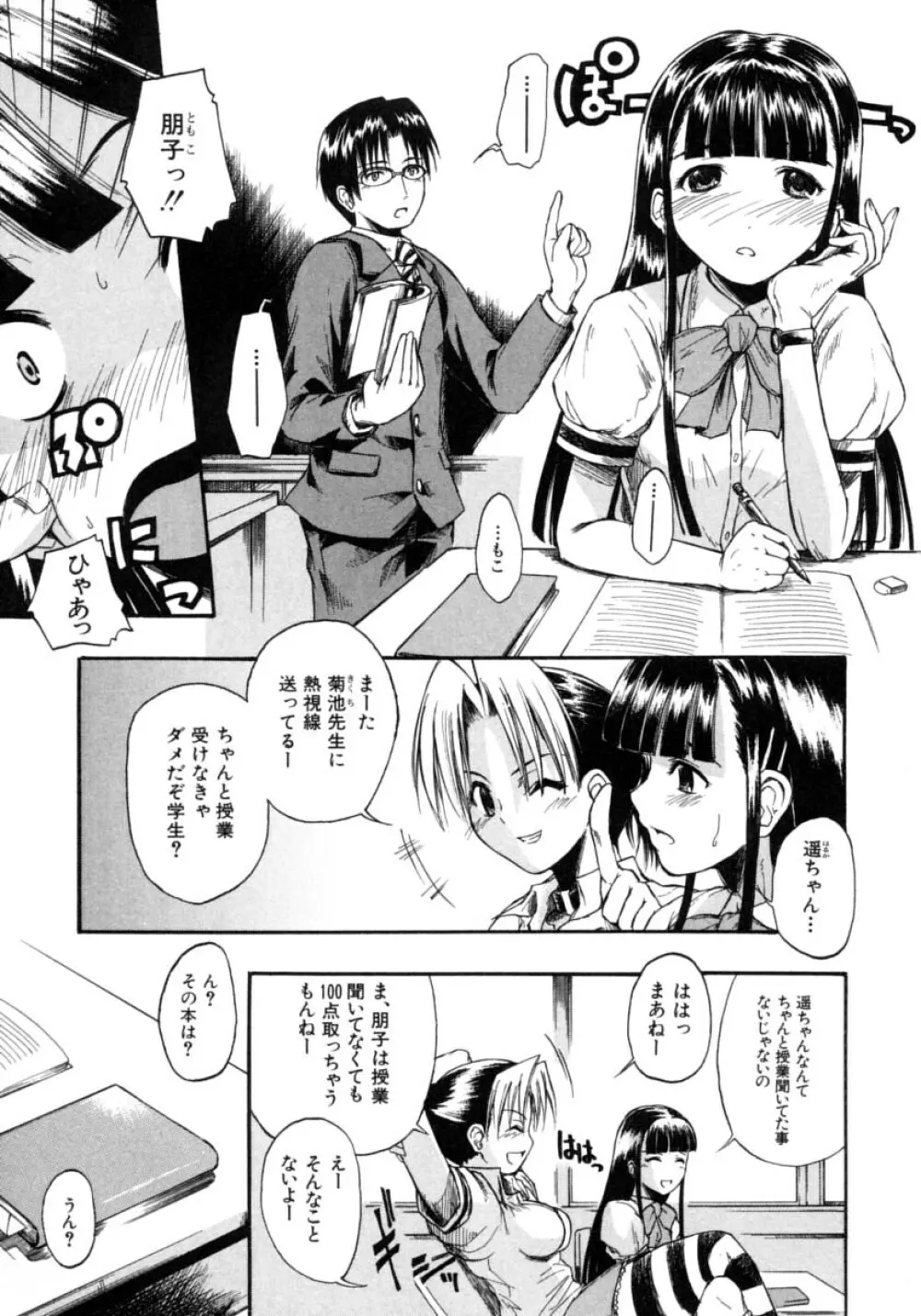 恋するニーソ Page.77