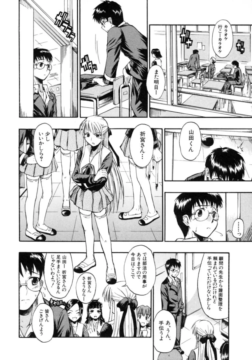 恋するニーソ Page.8