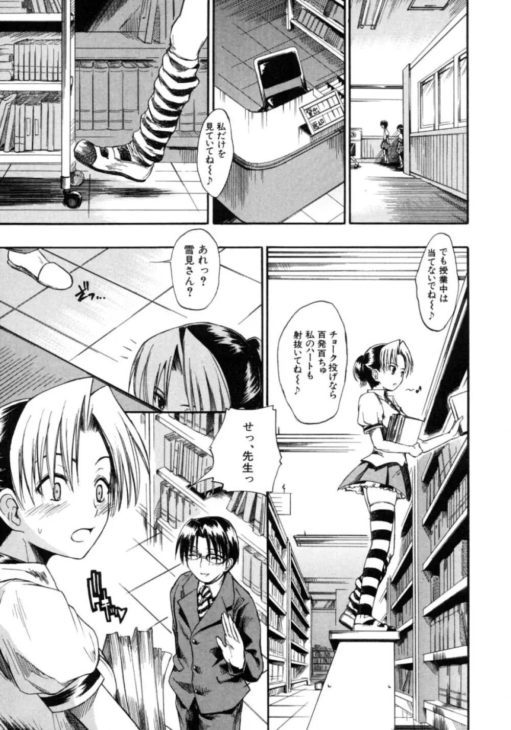 恋するニーソ Page.81