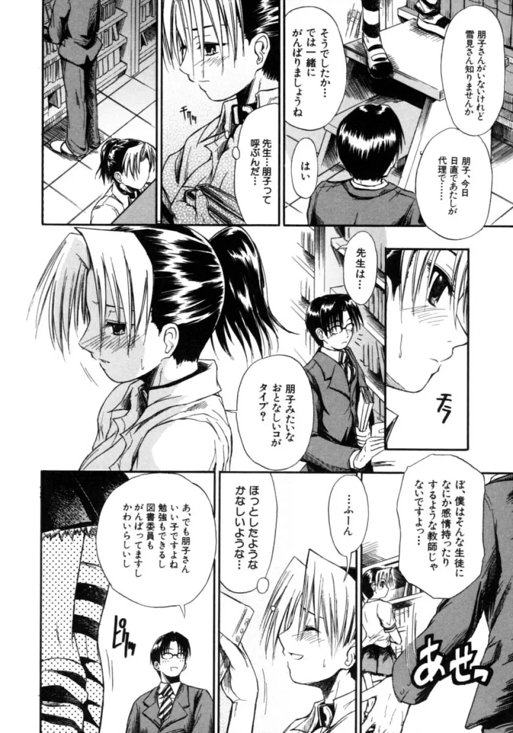 恋するニーソ Page.82