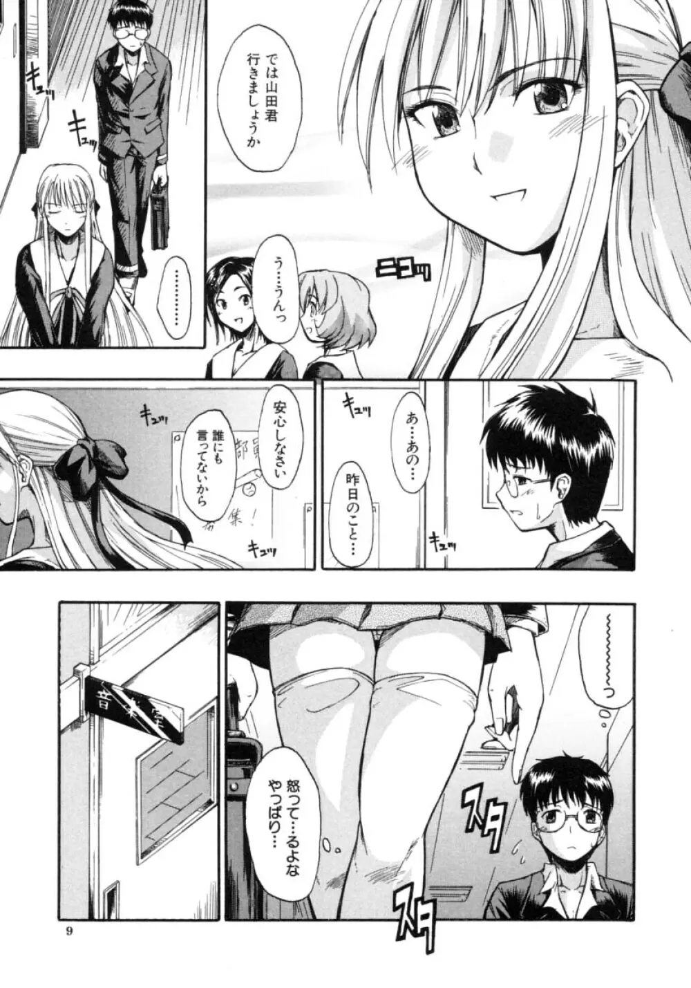 恋するニーソ Page.9