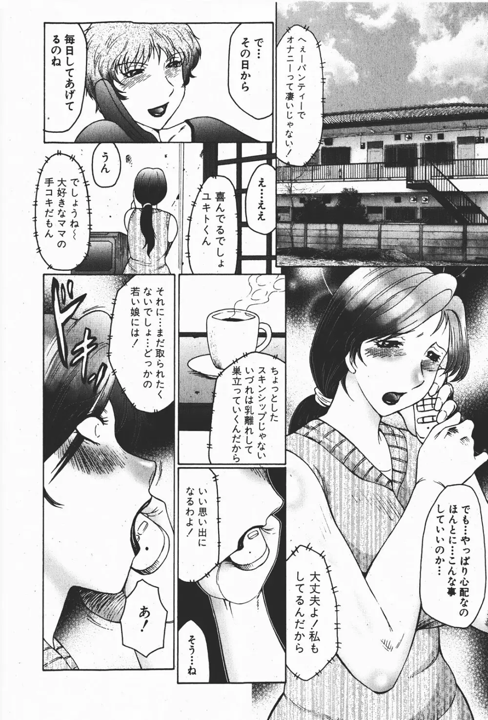 COMIC 真激 2008年1月号 Page.183