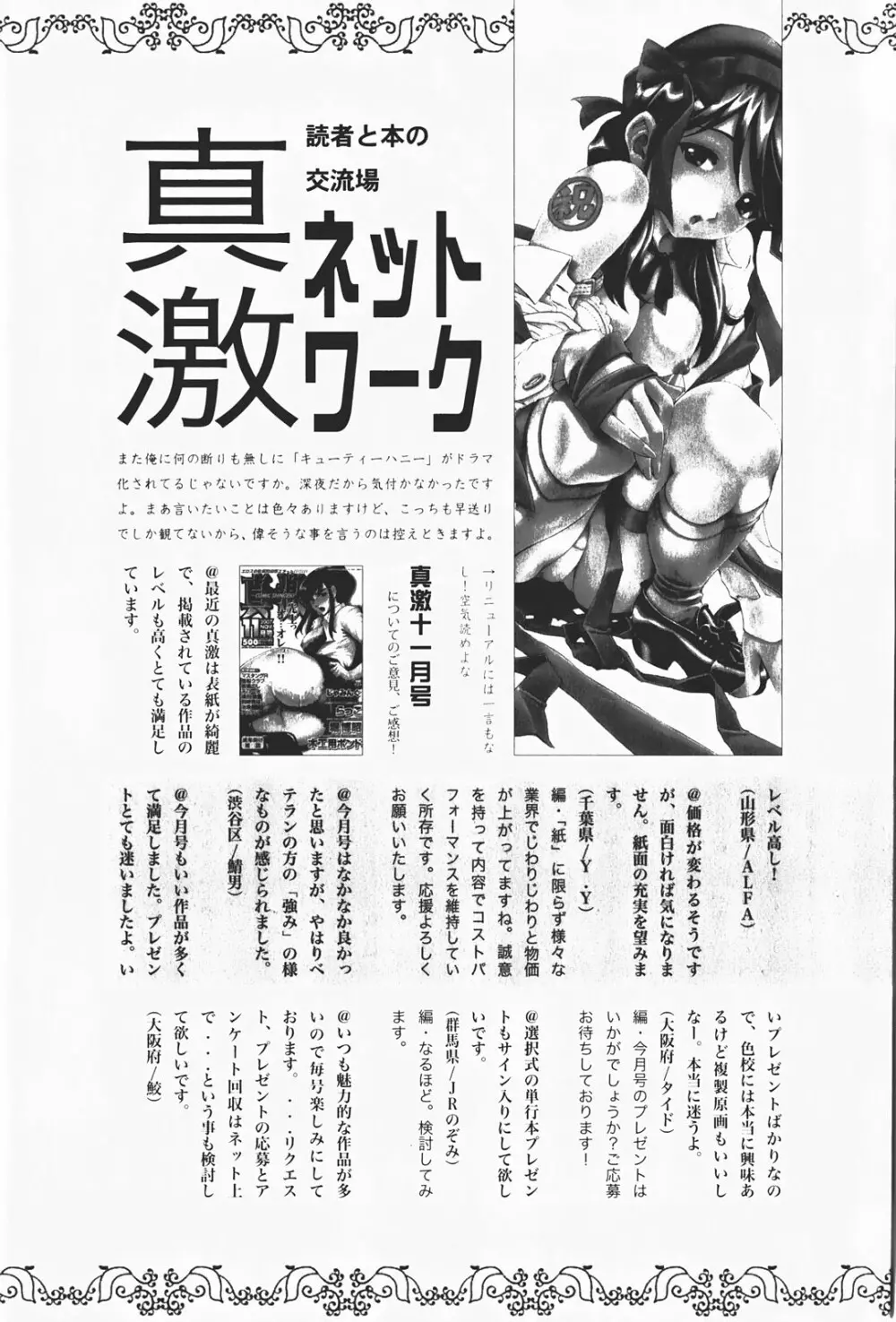 COMIC 真激 2008年1月号 Page.282