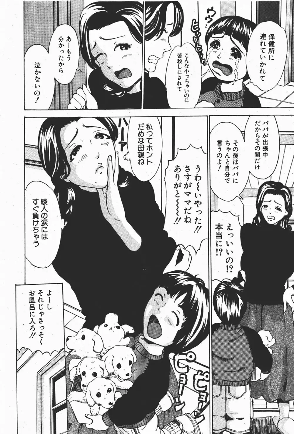 COMIC 真激 2008年1月号 Page.81