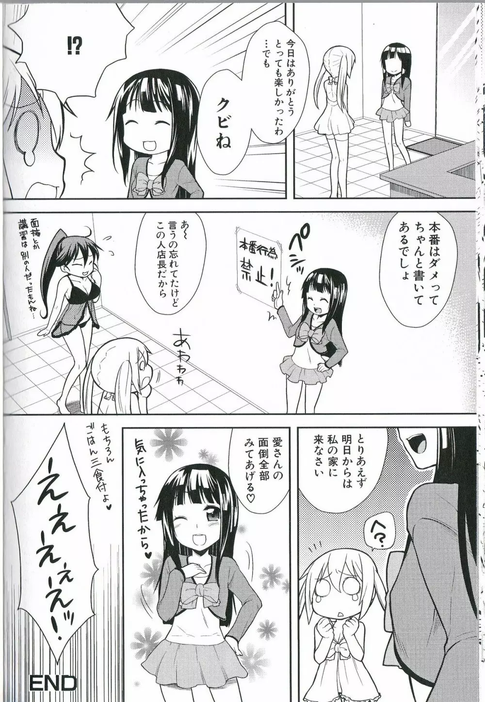 ふたなりエクセレント! 2 Page.115