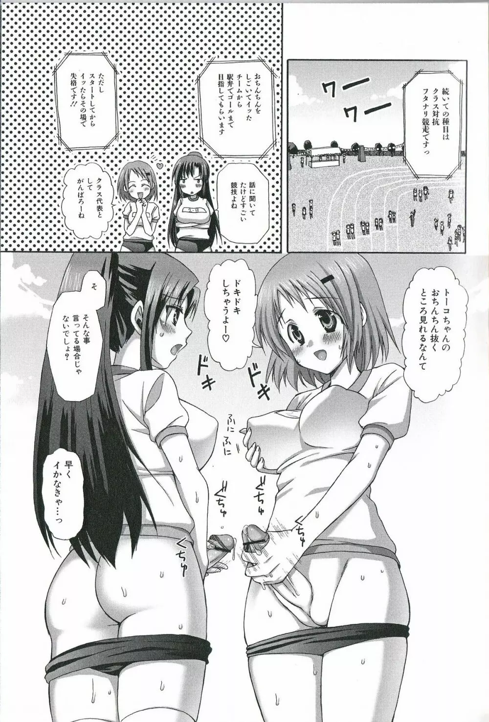 ふたなりエクセレント! 2 Page.118