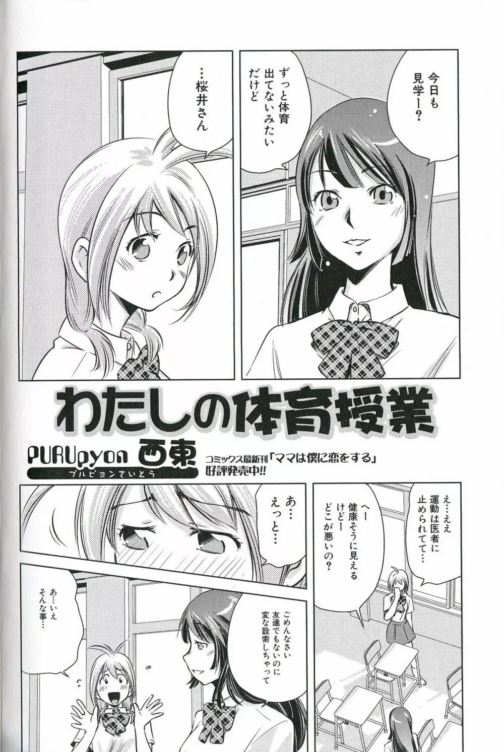 ふたなりエクセレント! 2 Page.133