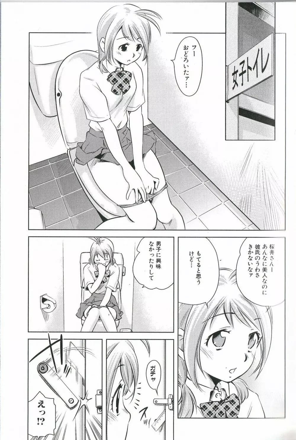 ふたなりエクセレント! 2 Page.134