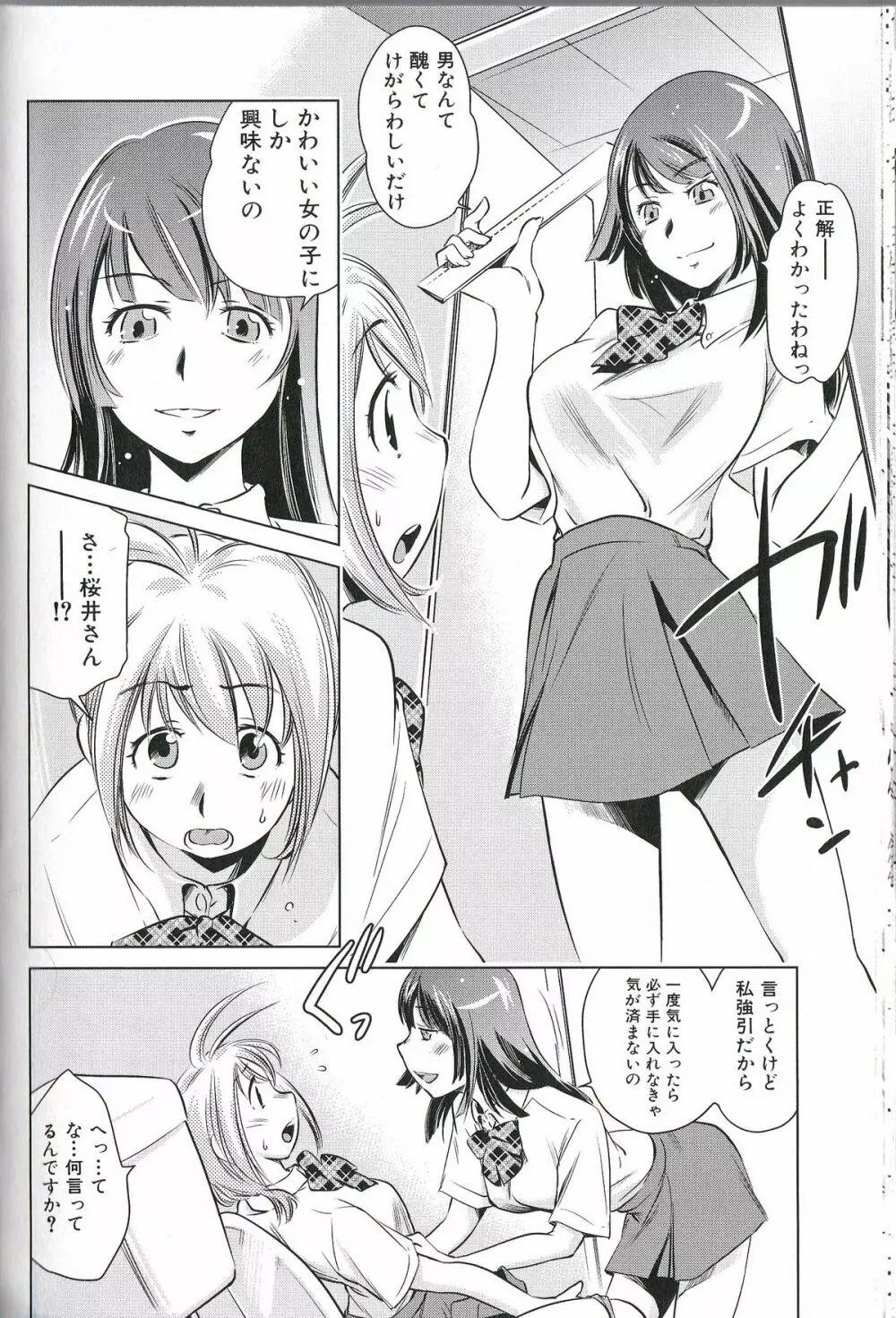 ふたなりエクセレント! 2 Page.135