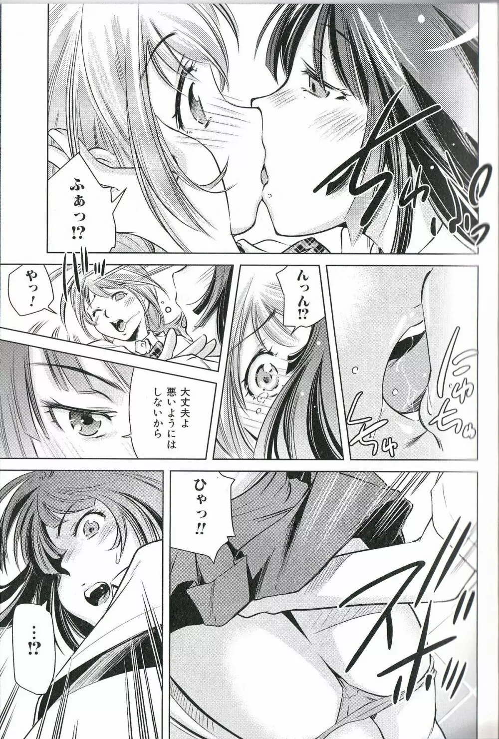 ふたなりエクセレント! 2 Page.136