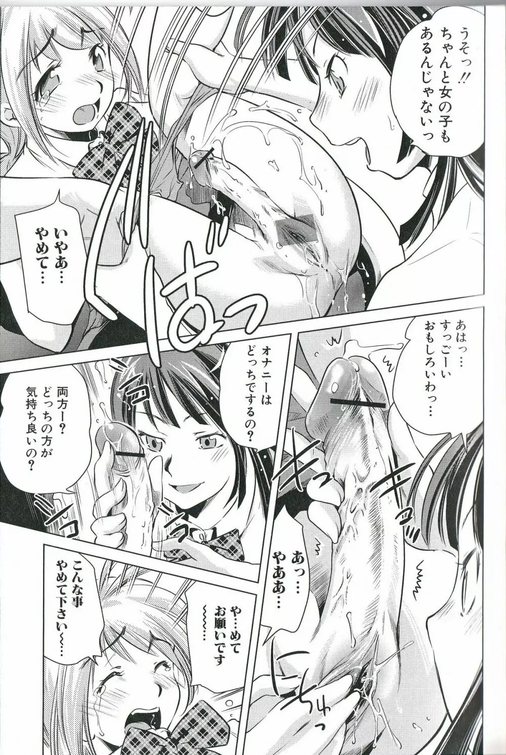 ふたなりエクセレント! 2 Page.138