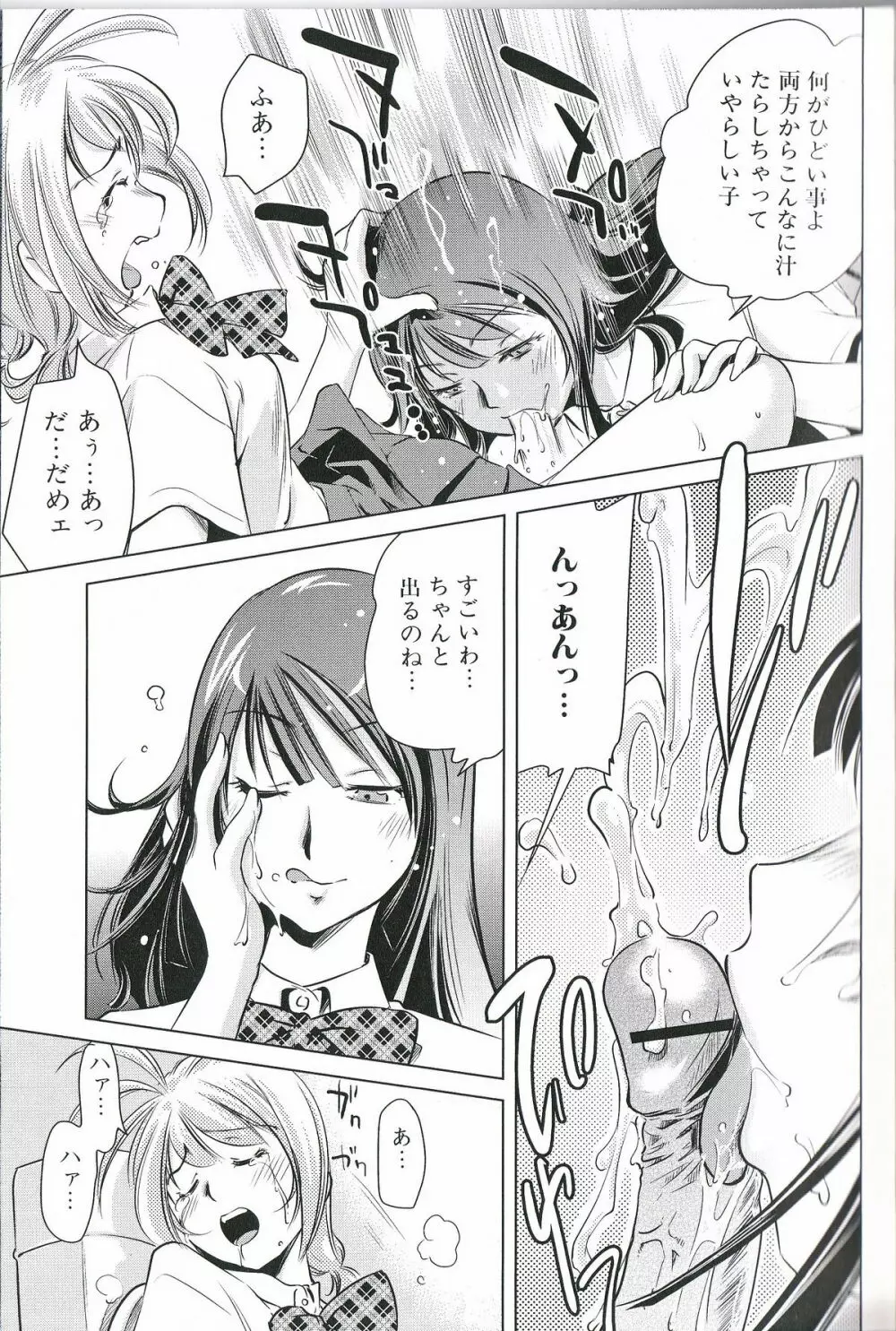 ふたなりエクセレント! 2 Page.140