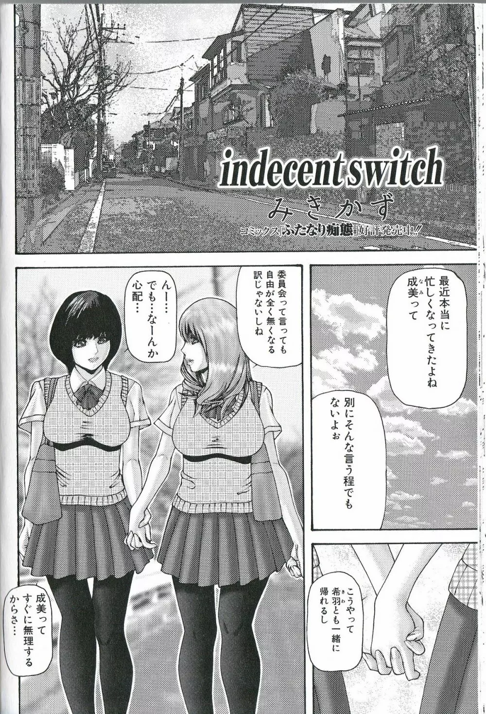 ふたなりエクセレント! 2 Page.149