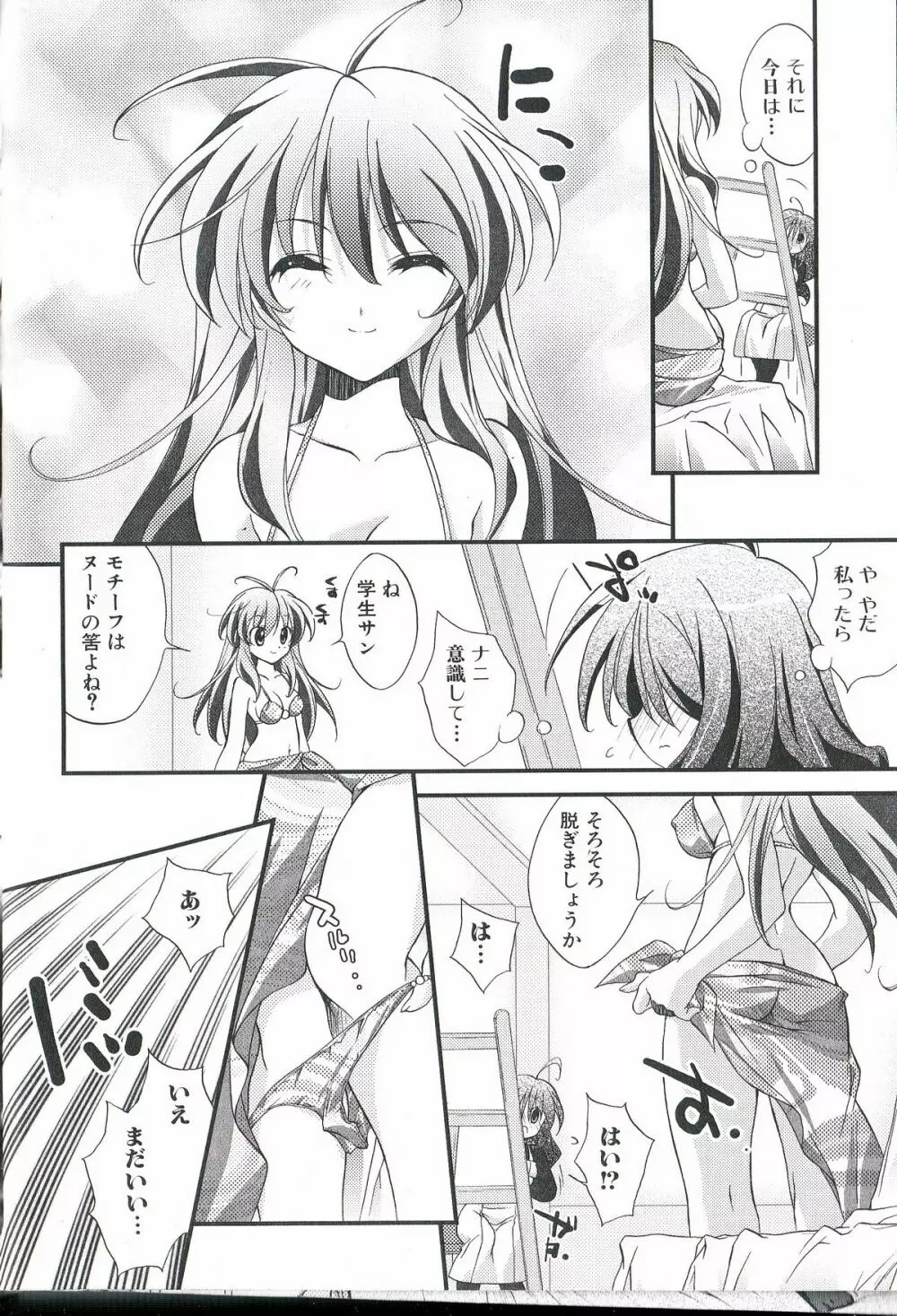 ふたなりエクセレント! 2 Page.37