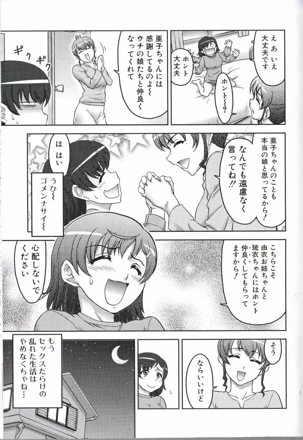 ふたなりエクセレント! 2 Page.56