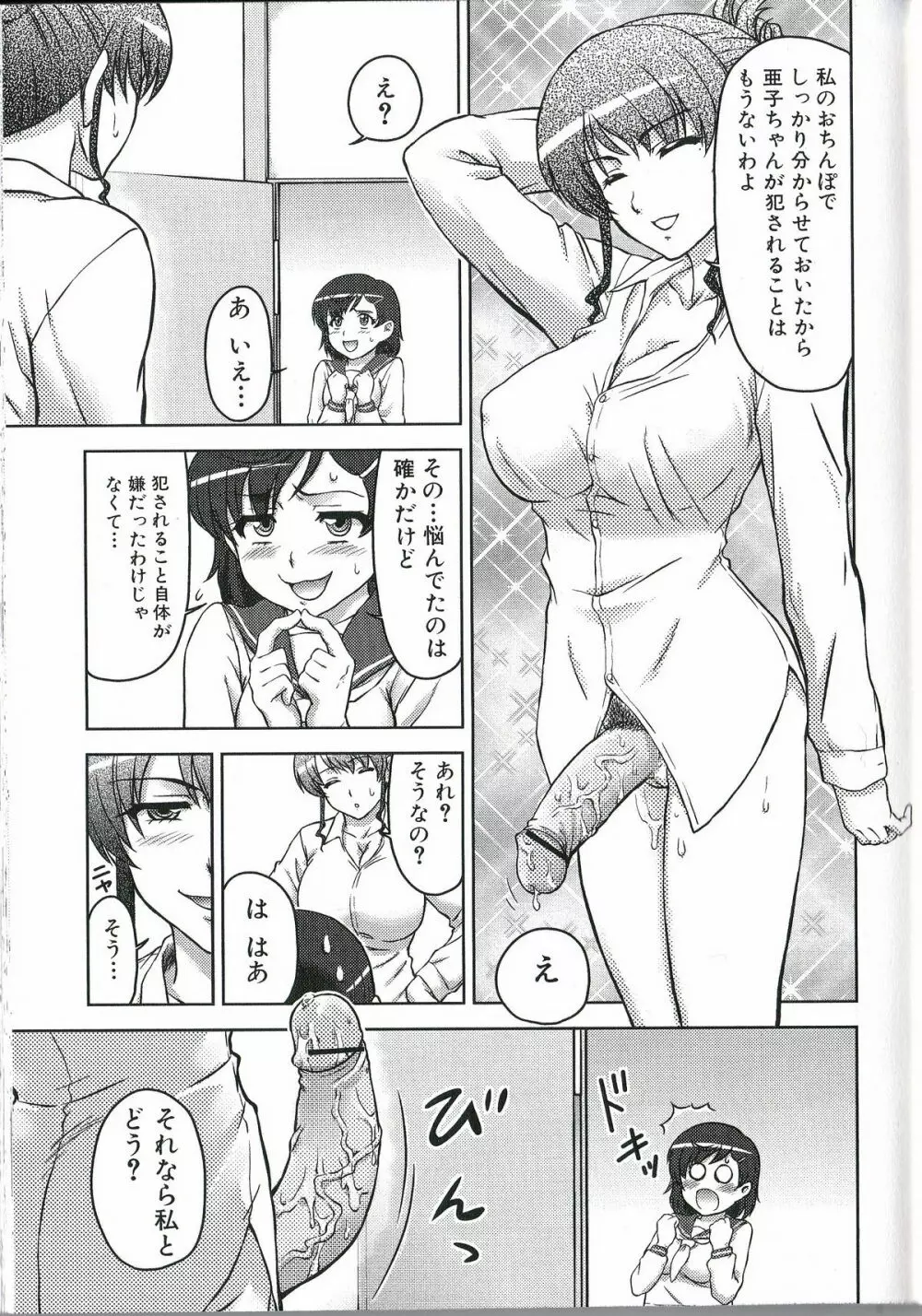 ふたなりエクセレント! 2 Page.58