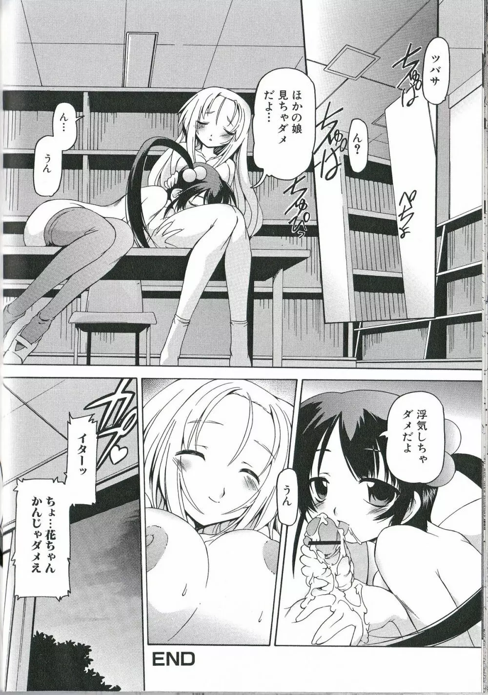 ふたなりエクセレント! 2 Page.81