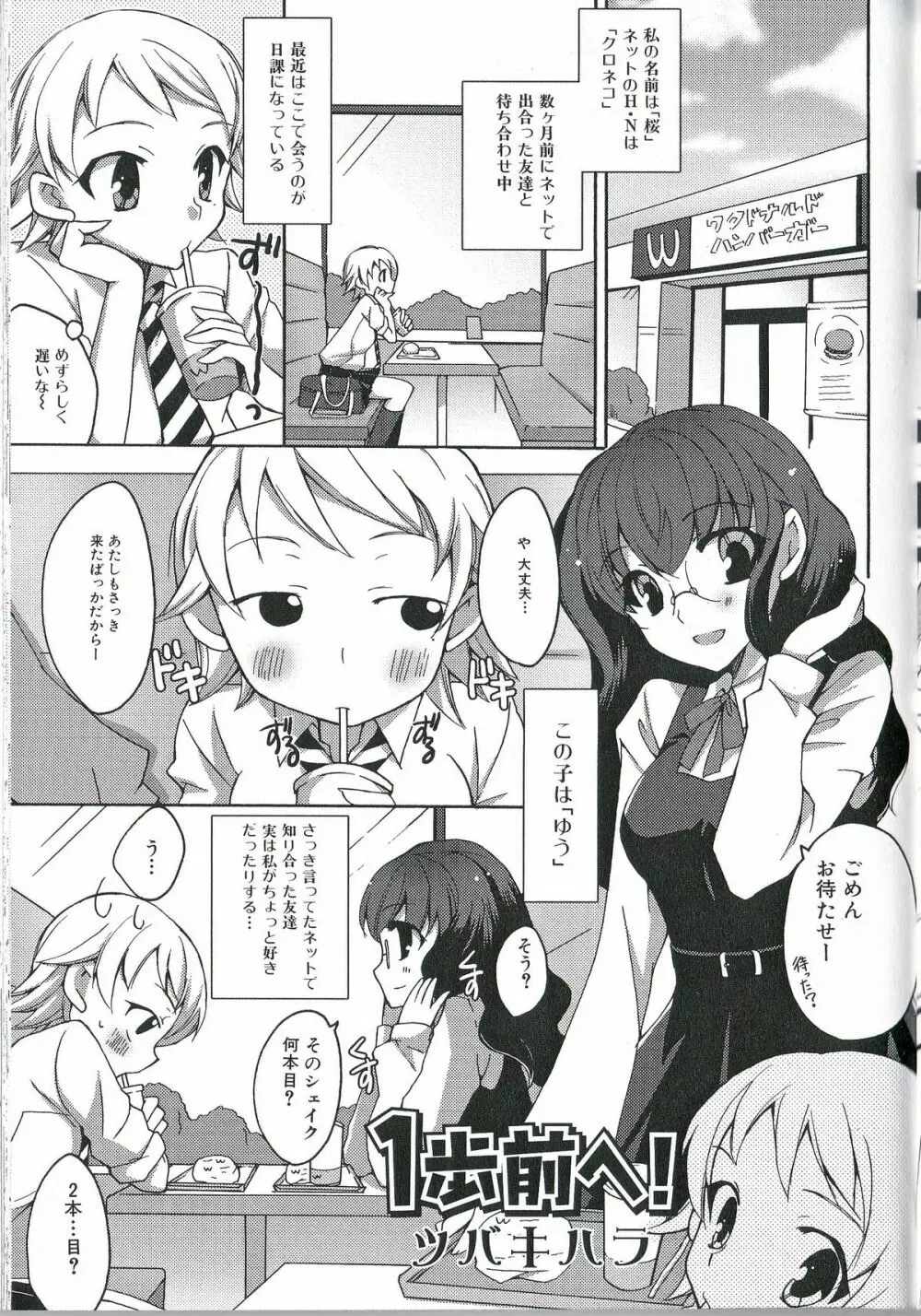 ふたなりエクセレント! 2 Page.82