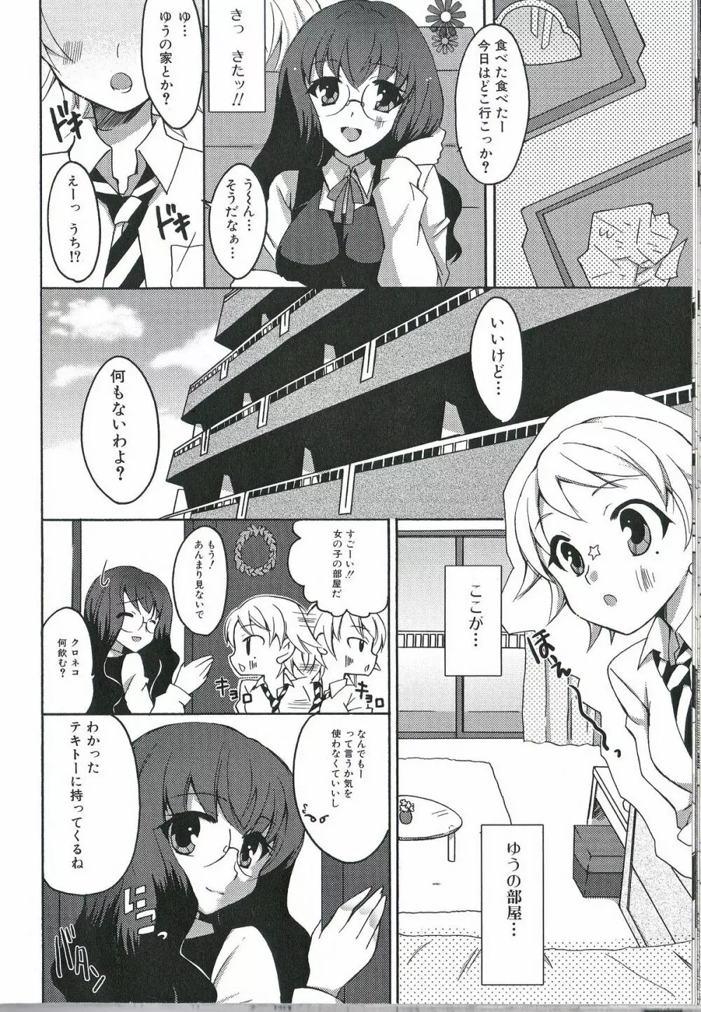 ふたなりエクセレント! 2 Page.83