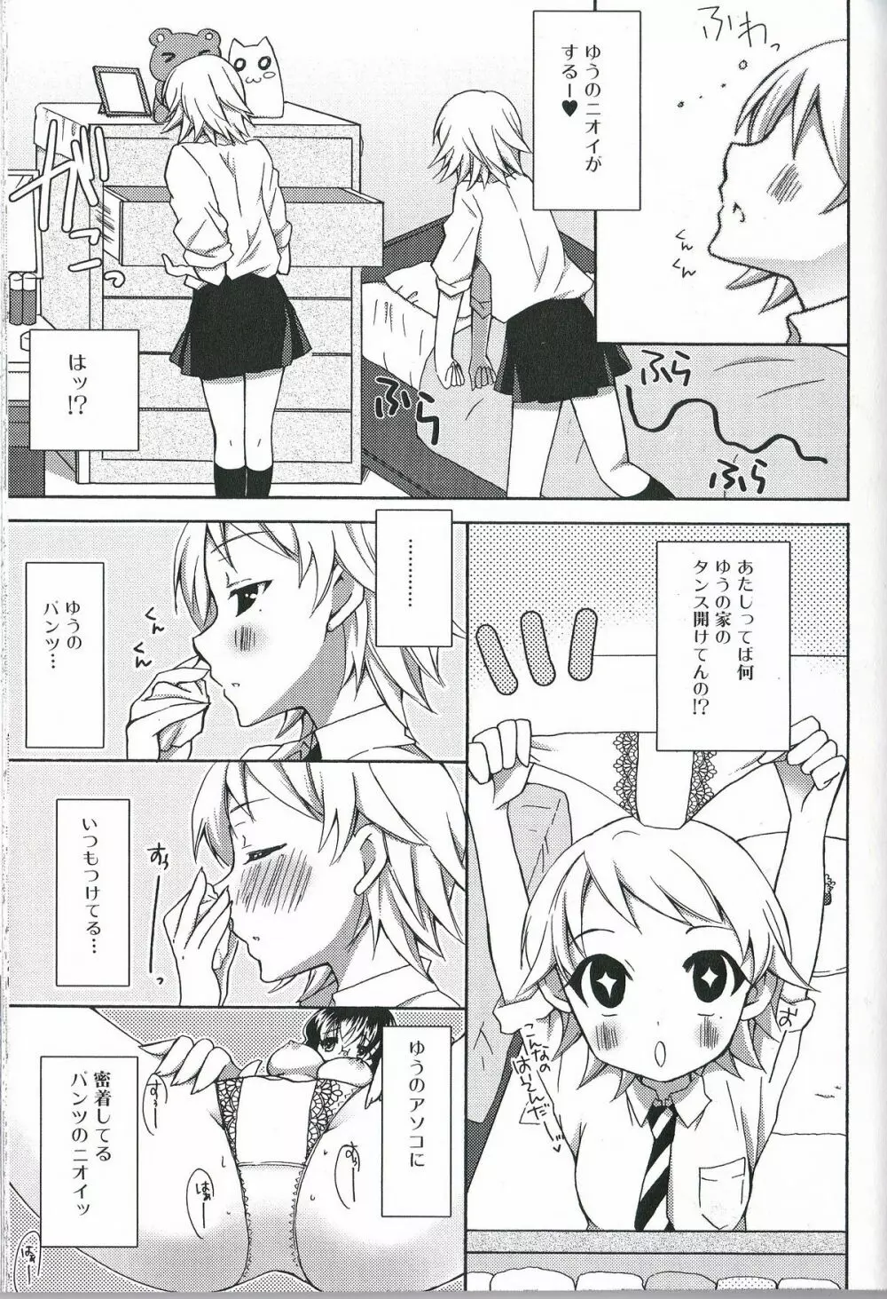 ふたなりエクセレント! 2 Page.84