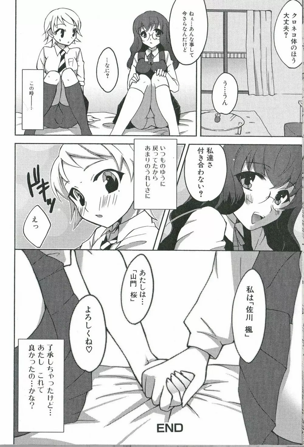 ふたなりエクセレント! 2 Page.97