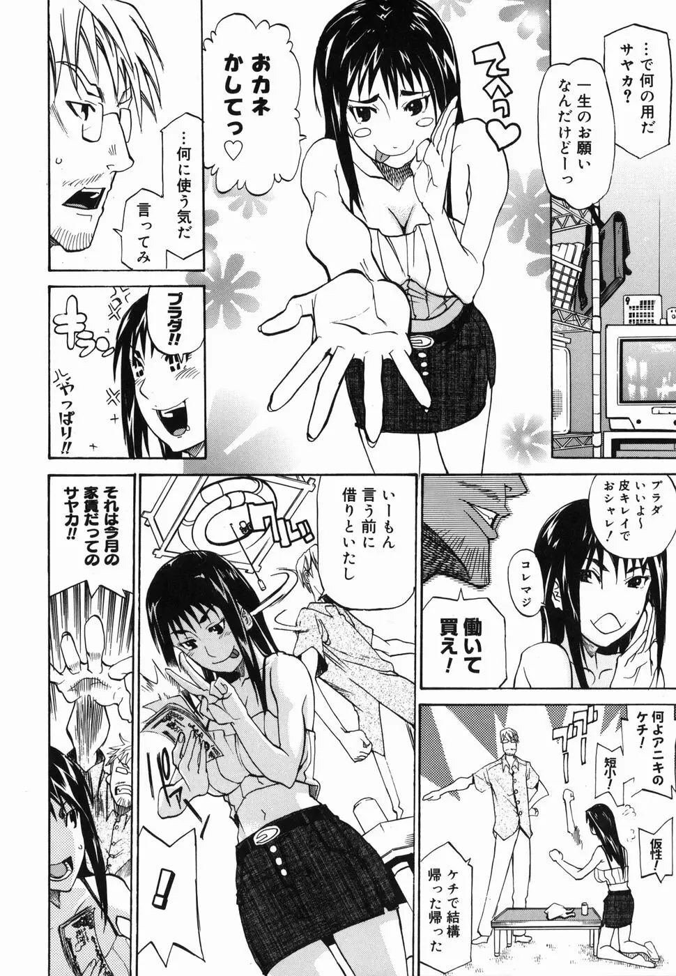 パイズリ姫 Page.100